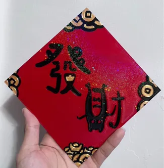 發財 新春過年 春聯 壁紙 斗方