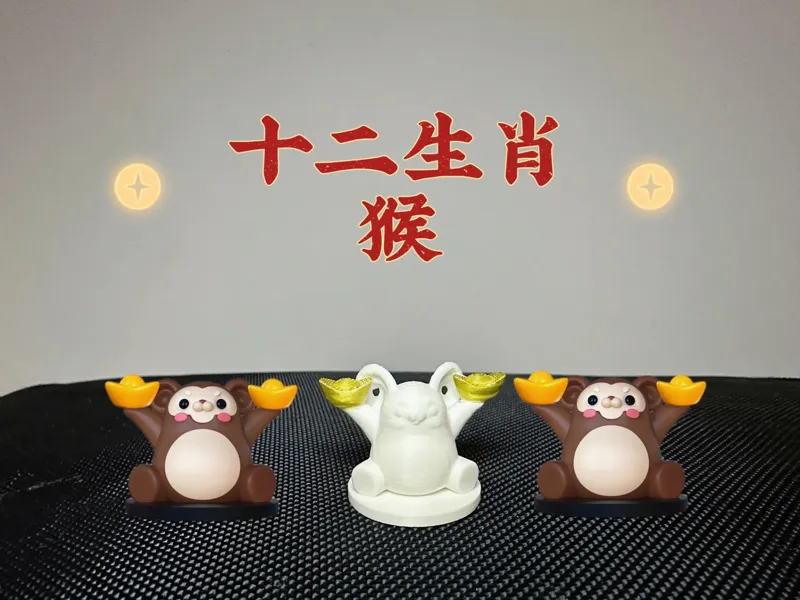 十二生肖送元宝系列—猴（一体打印/无支撑/3g/10分钟)