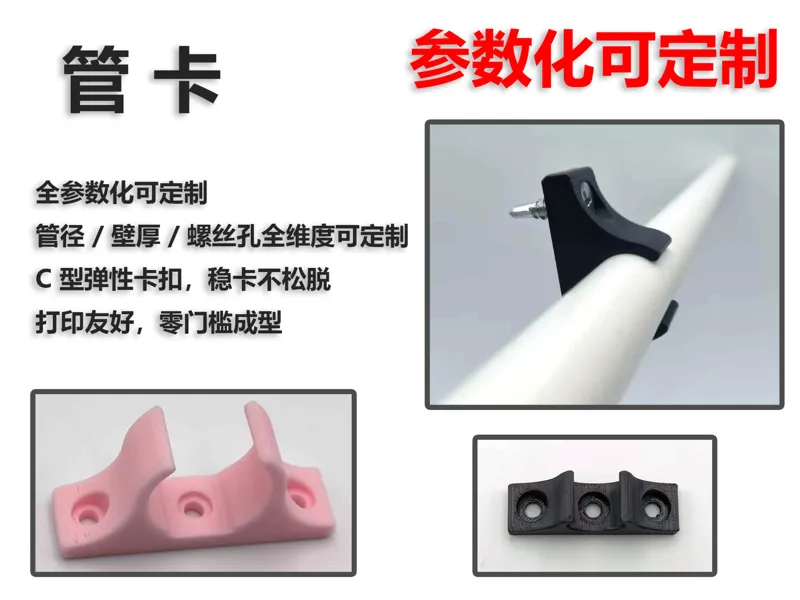 参数化可定制 C 型管卡 全规格可调圆管固定卡扣 PVC 线管水管通用固定座