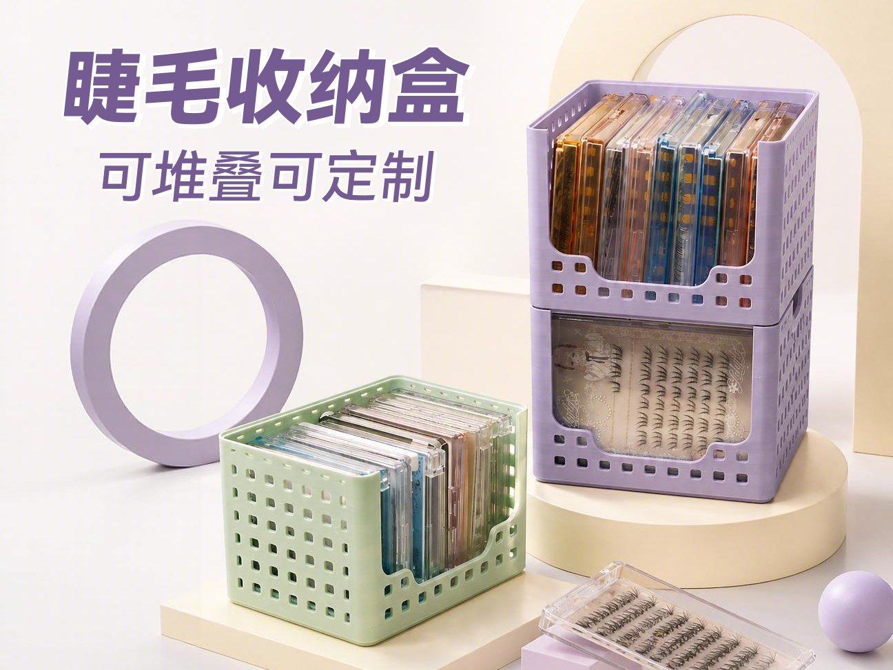 假睫毛收纳盒可堆叠（可定制）