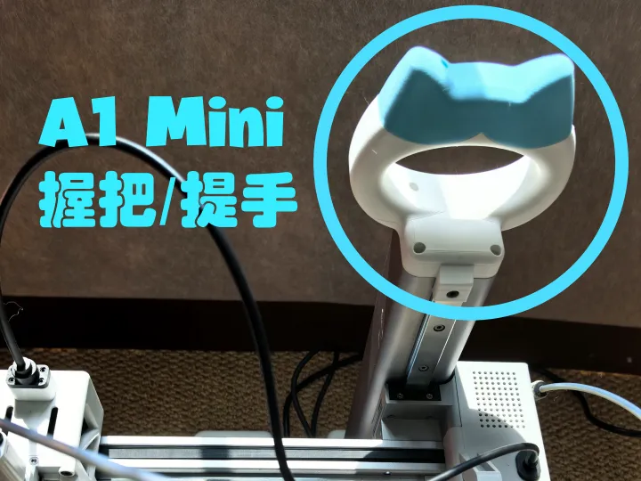 小八Hachiware款A1 Mini顶部握把/把手