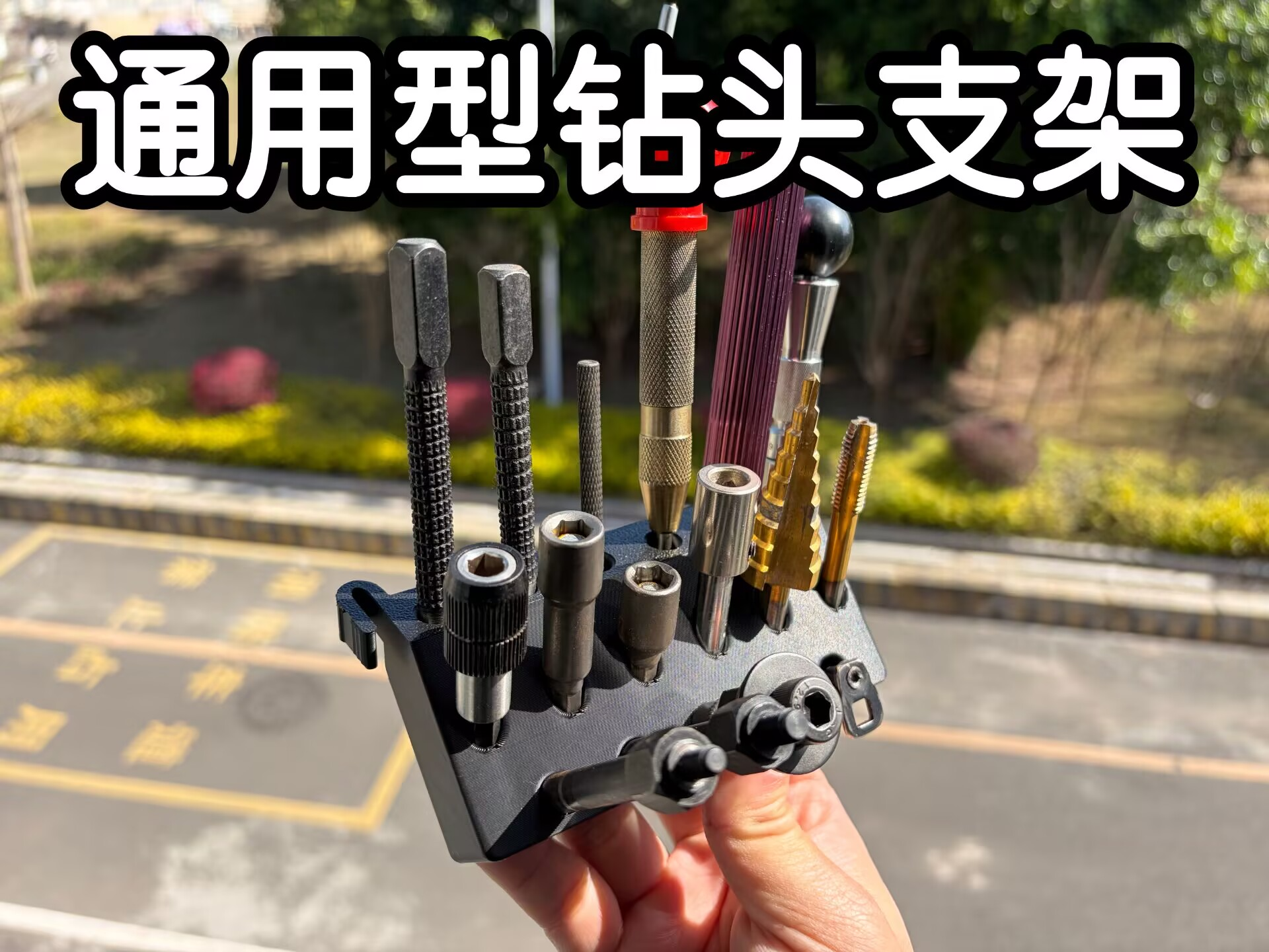 方孔洞洞板钻头架