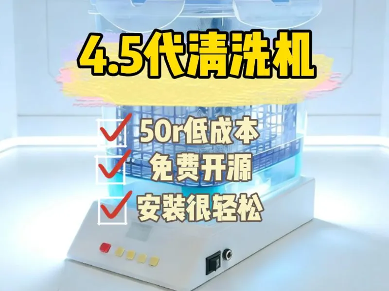木林清洗机4.5代 光固化清洗机