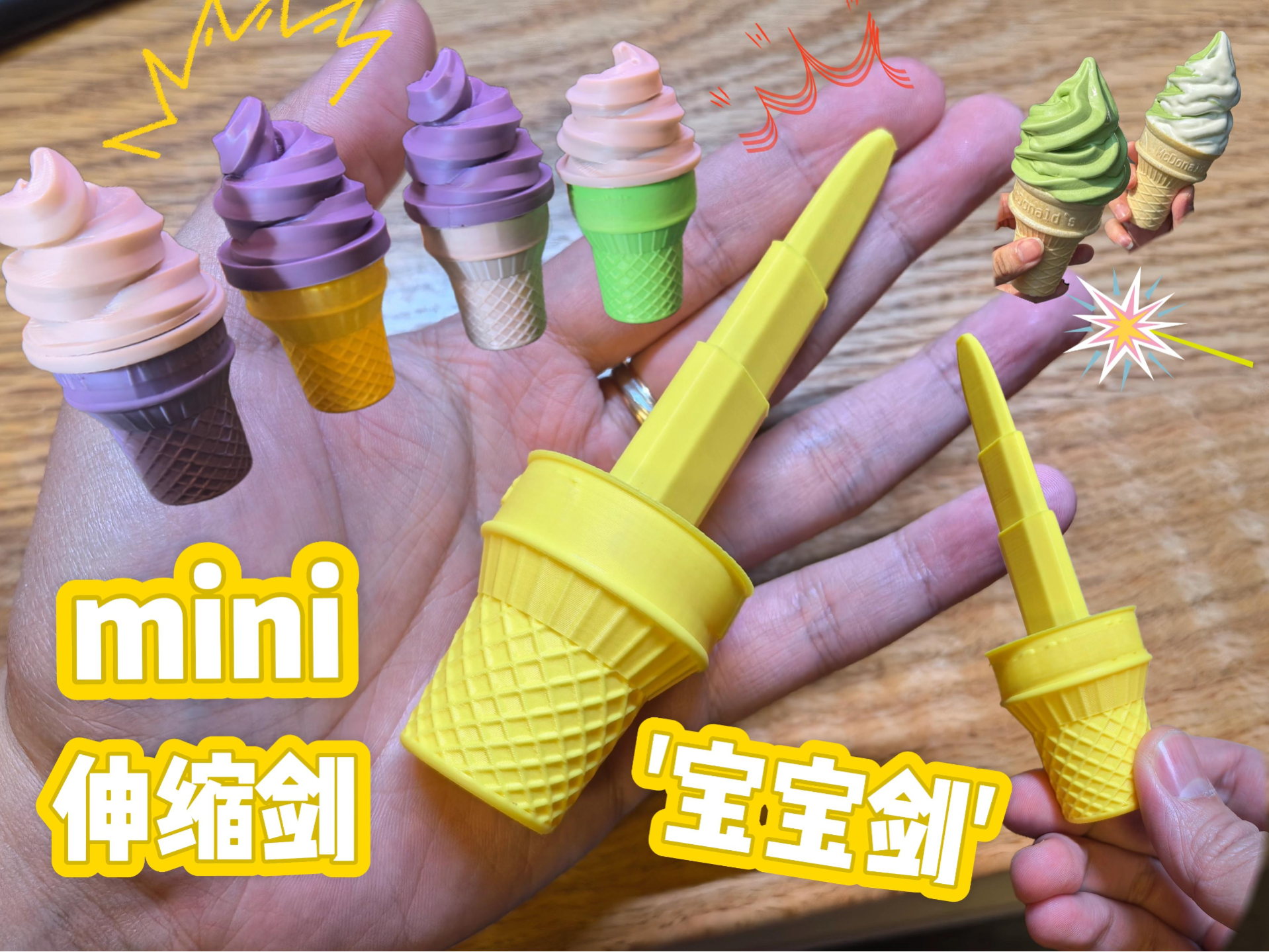 宝宝剑-甜筒骑士(更新雪糕盖子)-mini伸缩剑-番外1