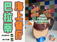 单色部分(完整船体需单色/多色部分都打印)