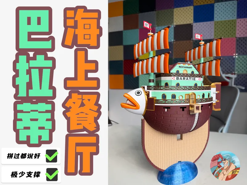 [常规版本]海上餐厅巴拉蒂/海贼王/山治（200+零件）