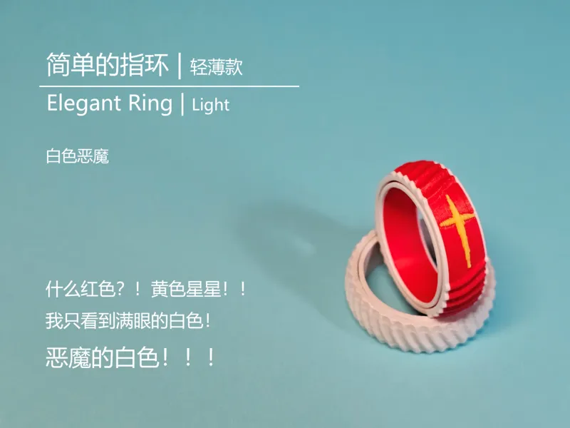 元祖高达指环-白色恶魔（一体打印、精致、轻薄款、可旋转、无声、 i人解压指环、波浪纹 、配色diy）