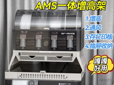 X1C / P1P / P1S AMS riser + Plate Holder + small drawers
