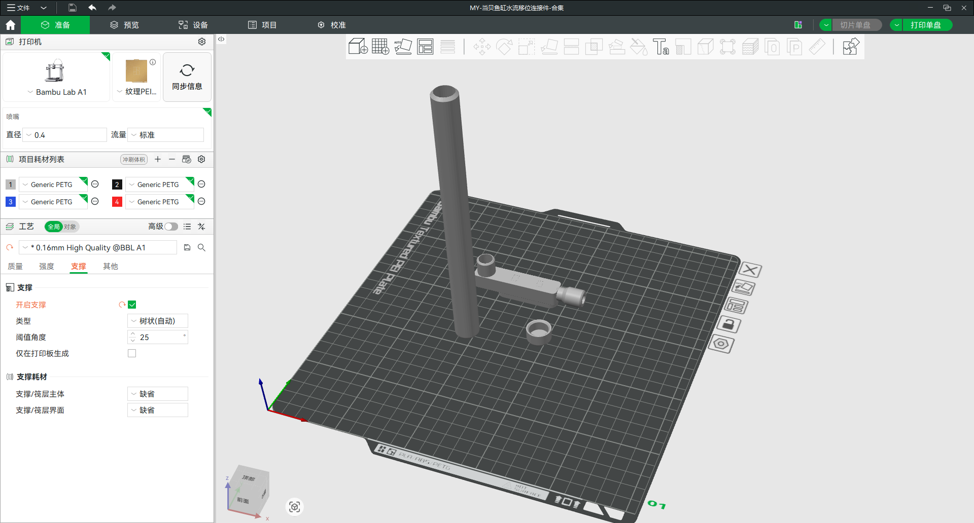 Miniatura 1 do modelo 3D 当贝智能鱼缸移位器