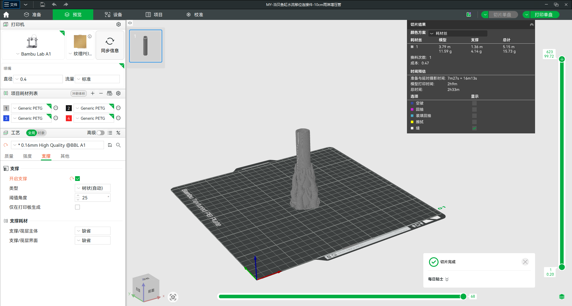 Miniatura 2 do modelo 3D 当贝智能鱼缸移位器