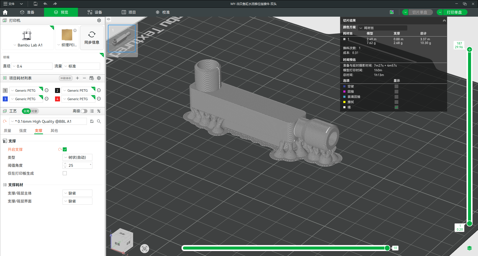 Miniatura 3 do modelo 3D 当贝智能鱼缸移位器