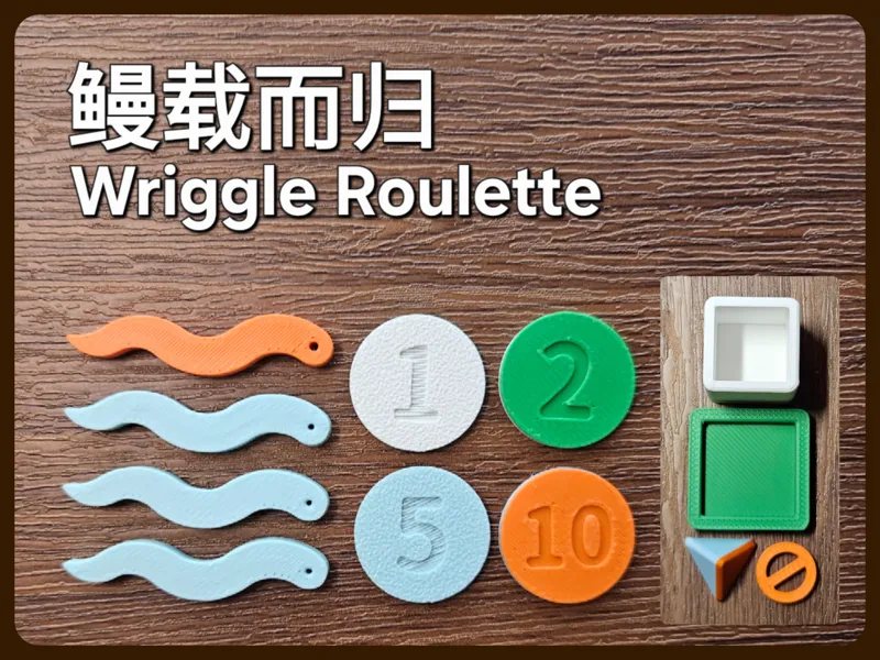 鳗载而归桌游 [单色可玩]