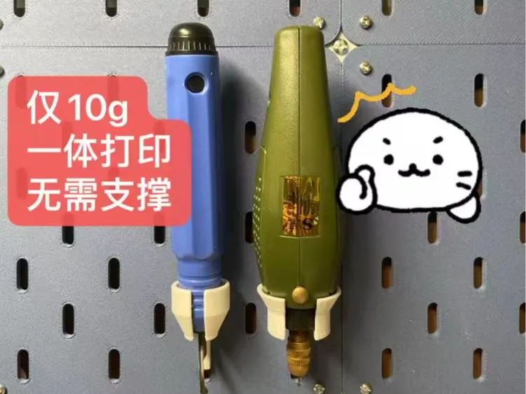 IKEA洞洞板 削边器和打磨机支架