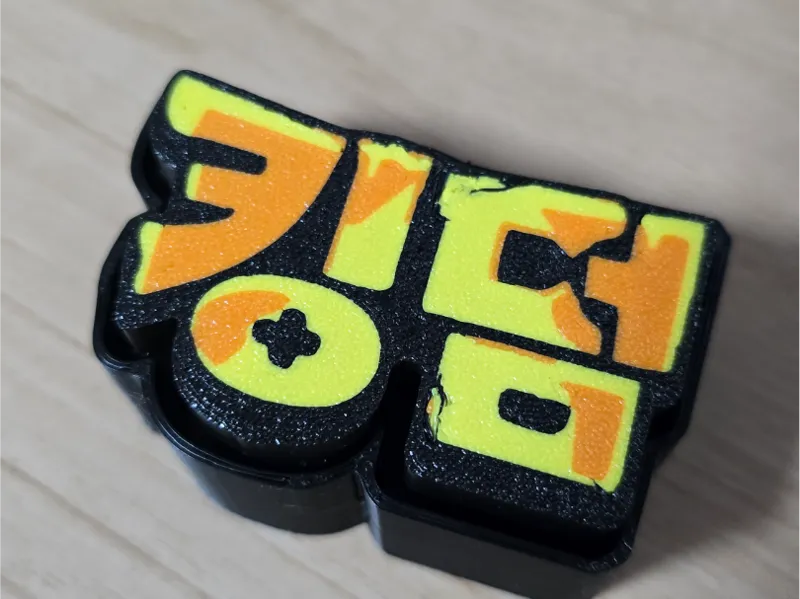 쿠키런 킹덤 키캡
