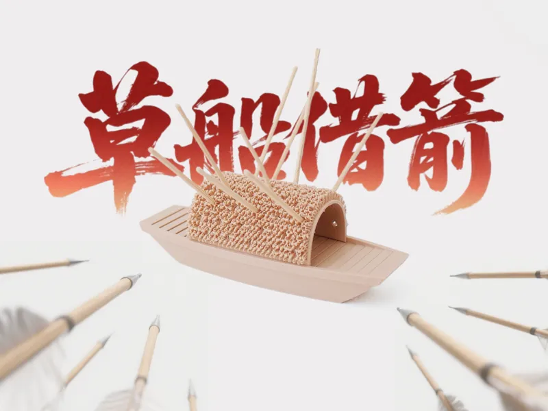 草船借箭牙签盒