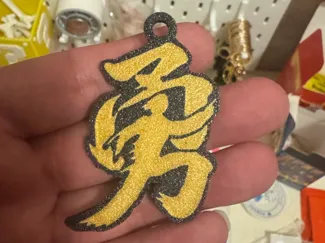 白沙屯-勇-鑰匙圈