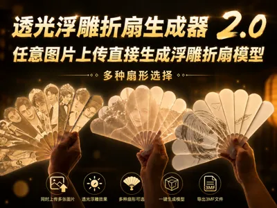 lithophane Folding Fan Generator 2.0