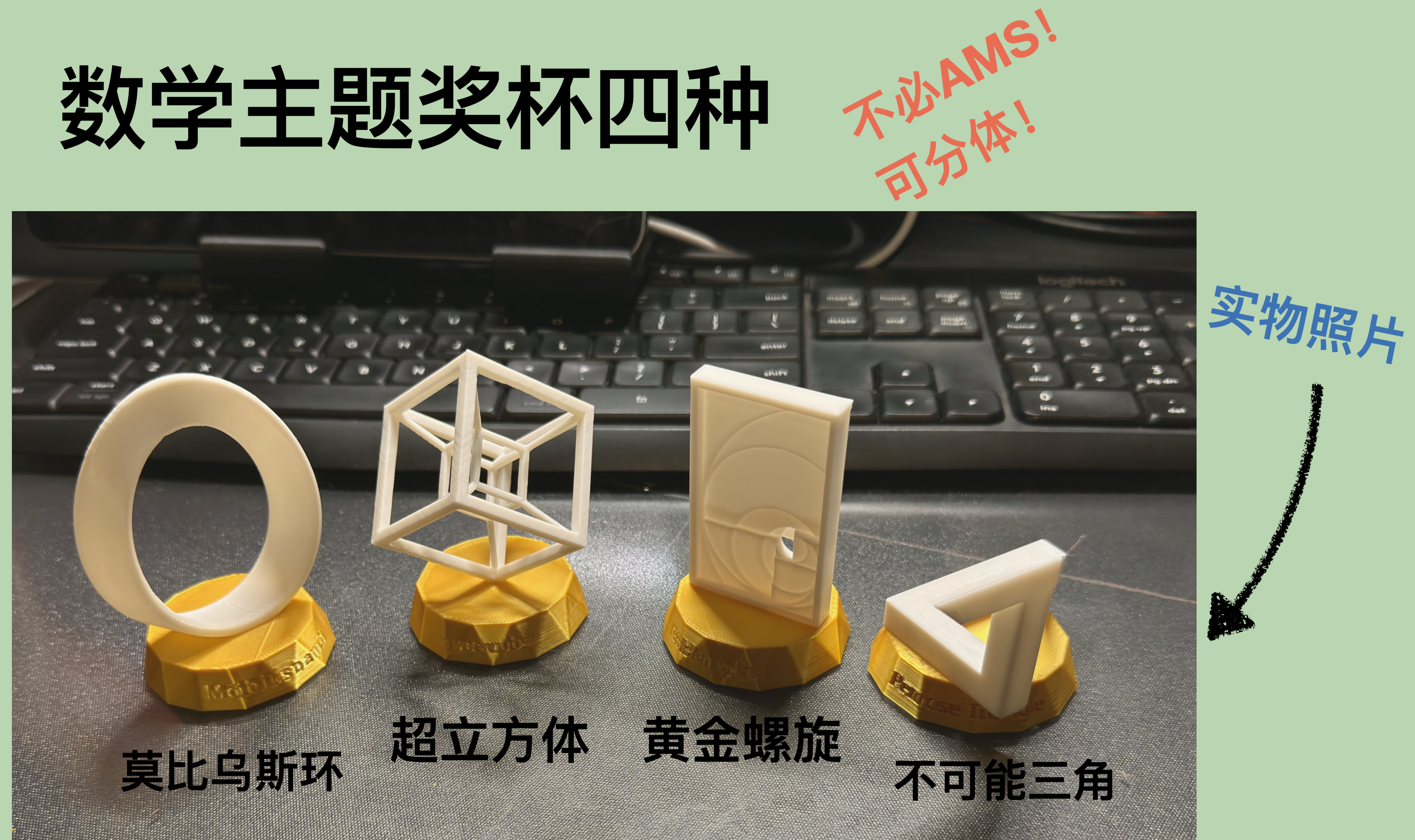 Miniatura 2 do modelo 3D 数学主题奖杯四个-莫比乌斯环&黄金螺旋&超立方体&不可能三角