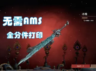永劫无间 长剑 冰魄