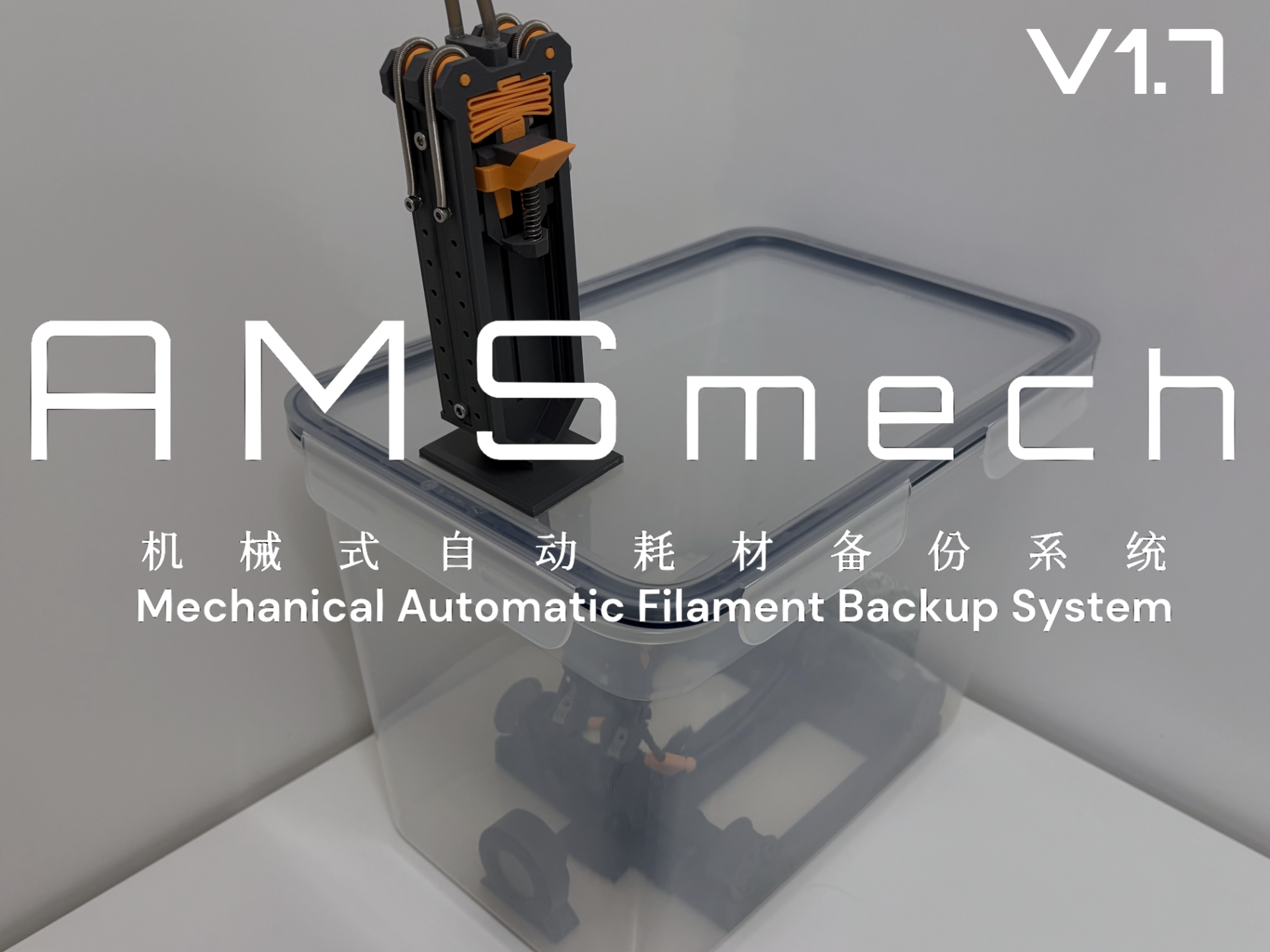 AMS mech - Automatic Filament Backup V1.7 自动续料器