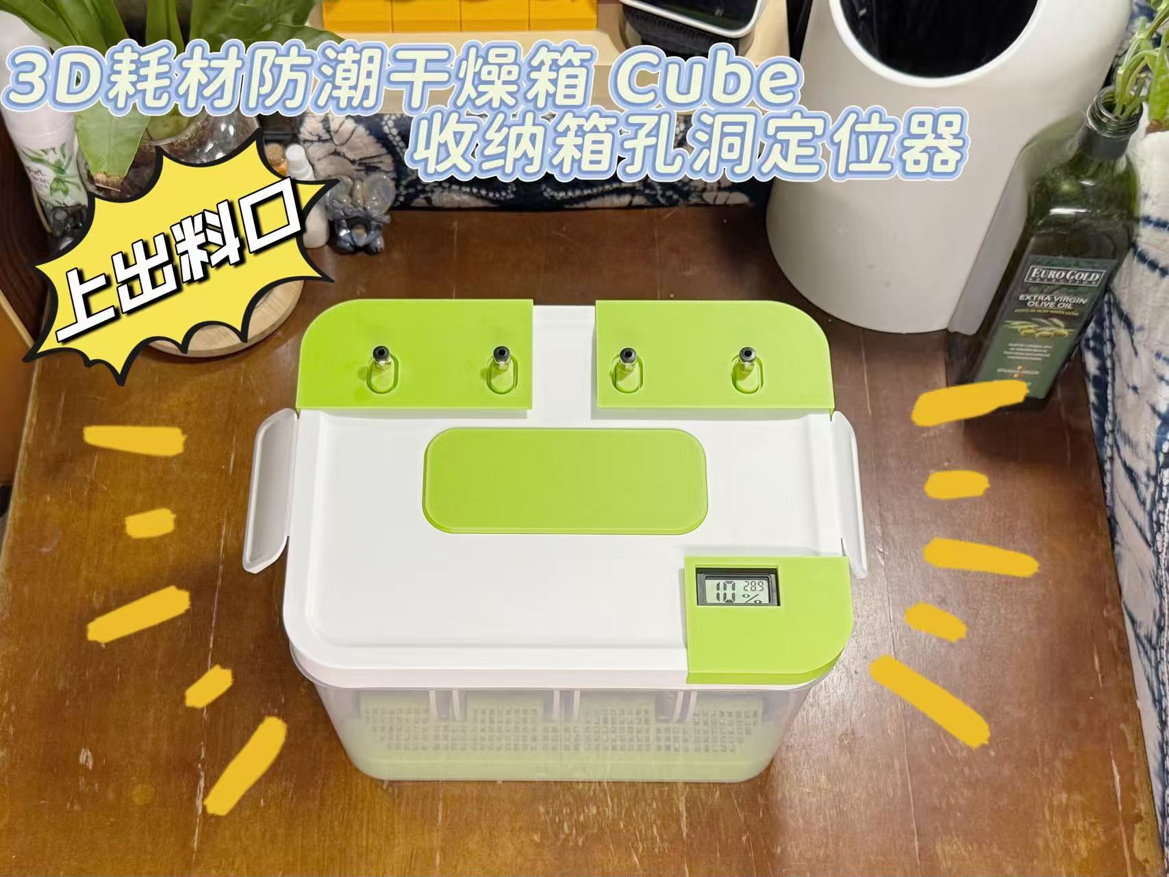 Miniatura 4 do modelo 3D (收纳箱版）3D耗材防潮干燥箱Cube（四盘位）