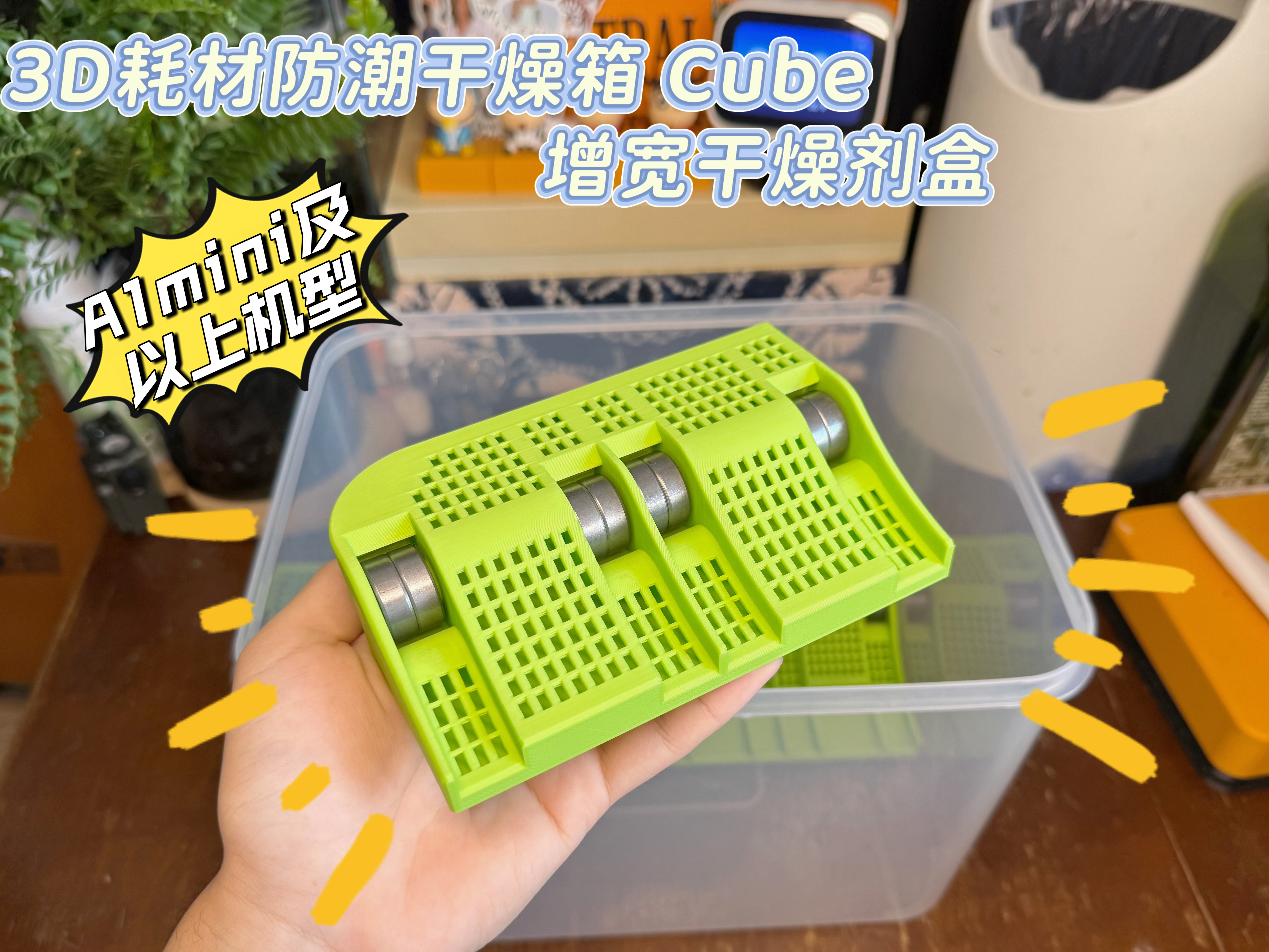 Miniatura 8 do modelo 3D (收纳箱版）3D耗材防潮干燥箱Cube（四盘位）