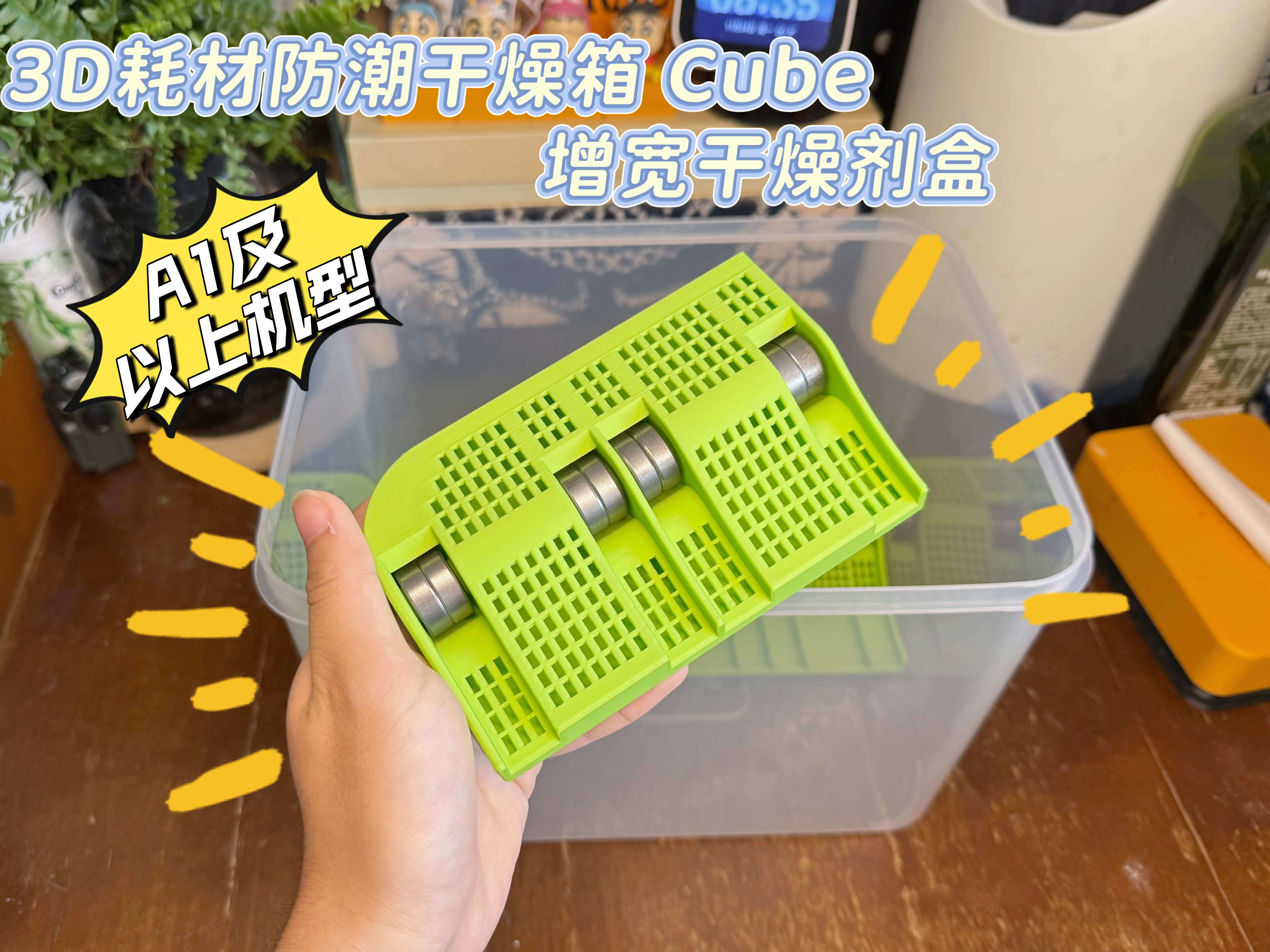 Miniatura 9 do modelo 3D (收纳箱版）3D耗材防潮干燥箱Cube（四盘位）