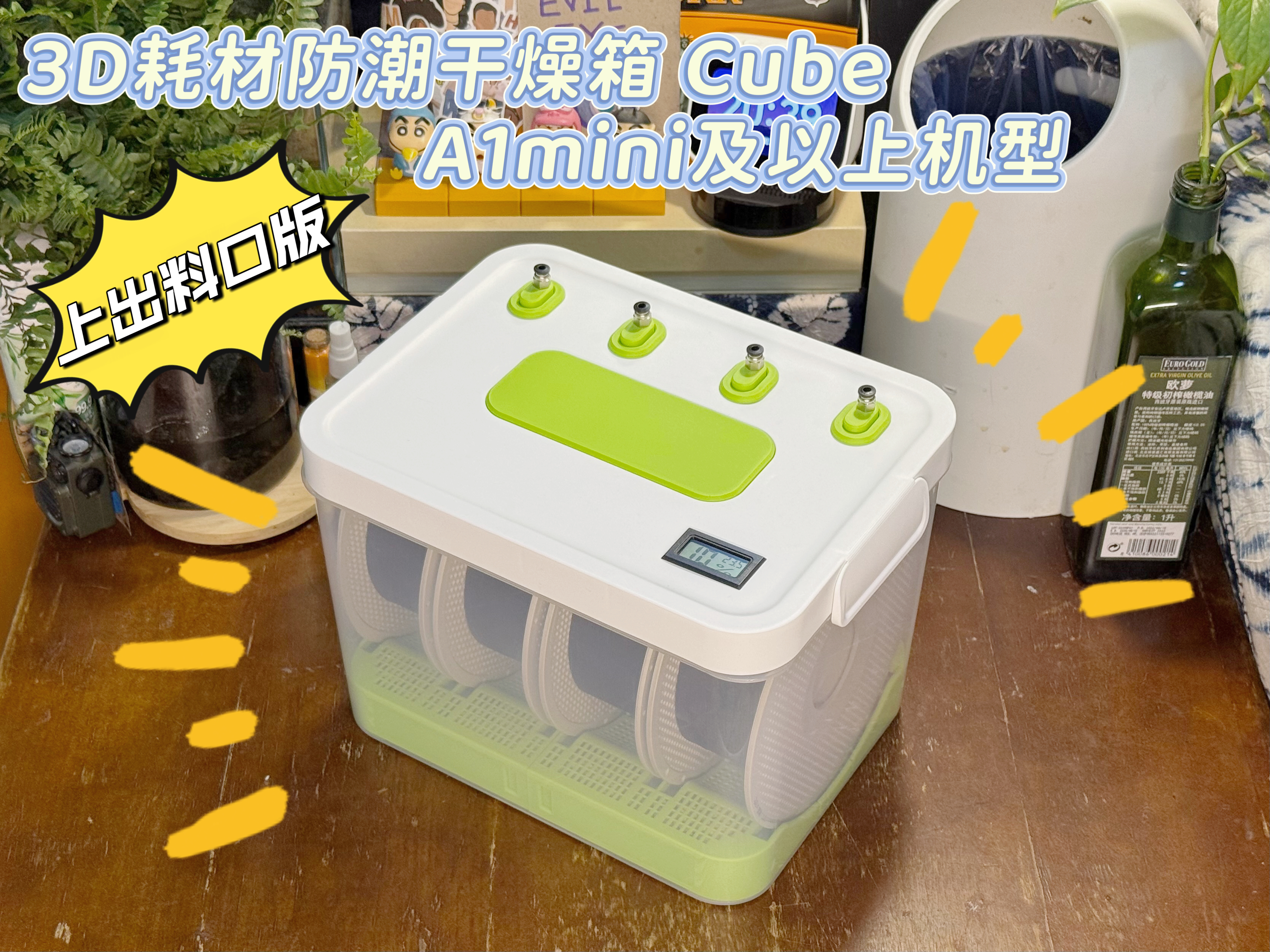 Miniatura 1 do modelo 3D (收纳箱版）3D耗材防潮干燥箱Cube（四盘位）