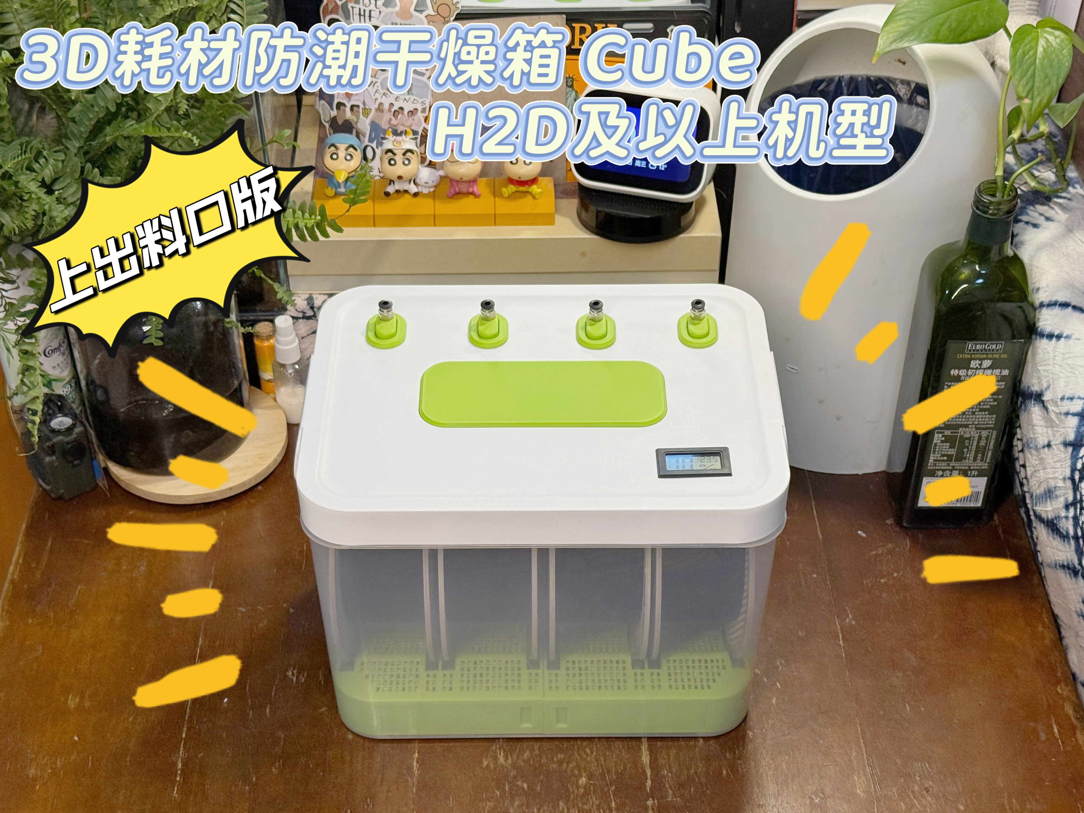 Miniatura 3 do modelo 3D (收纳箱版）3D耗材防潮干燥箱Cube（四盘位）