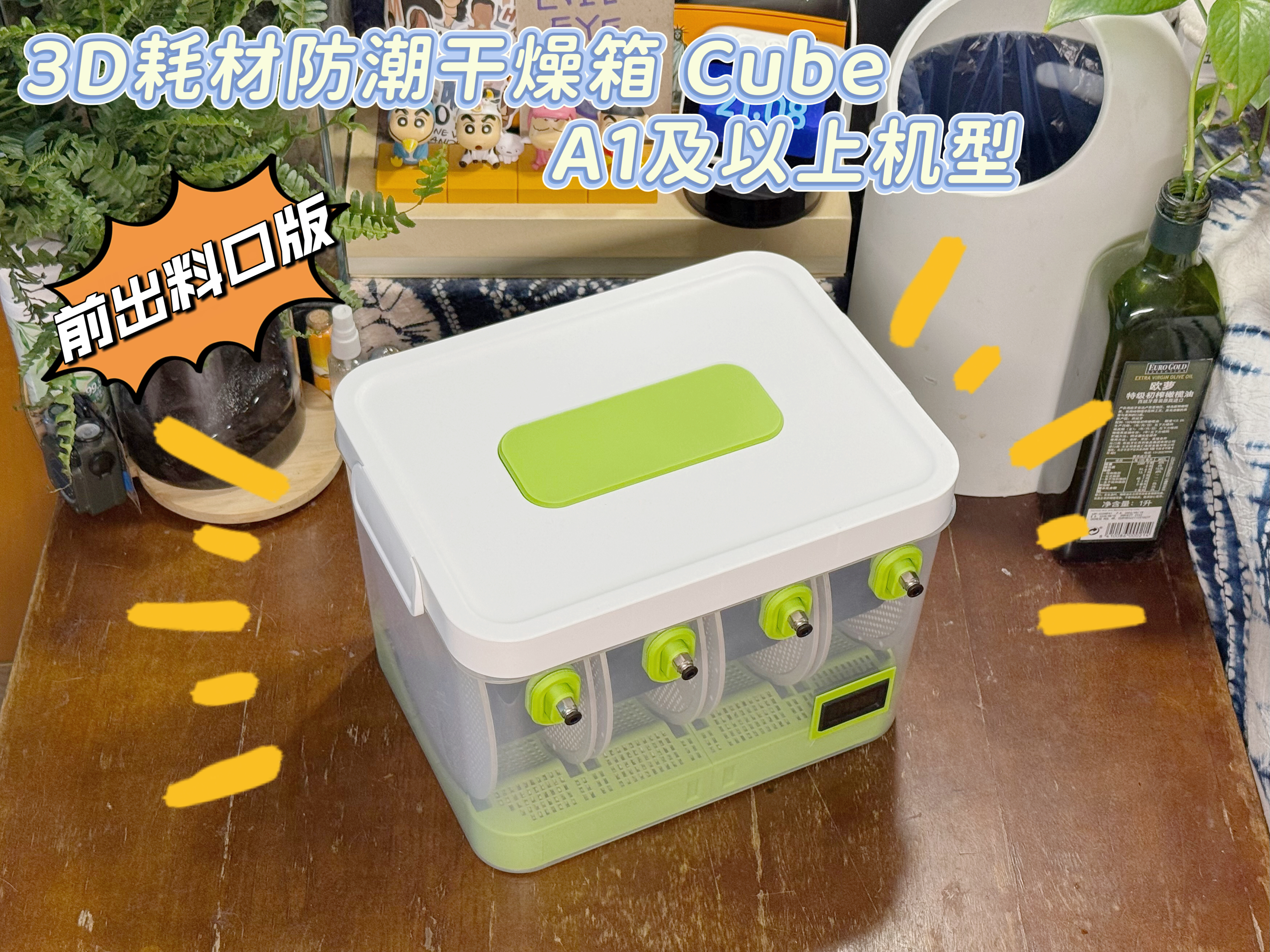Miniatura 5 do modelo 3D (收纳箱版）3D耗材防潮干燥箱Cube（四盘位）
