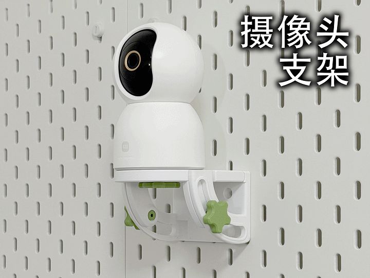 小米摄像头支架
