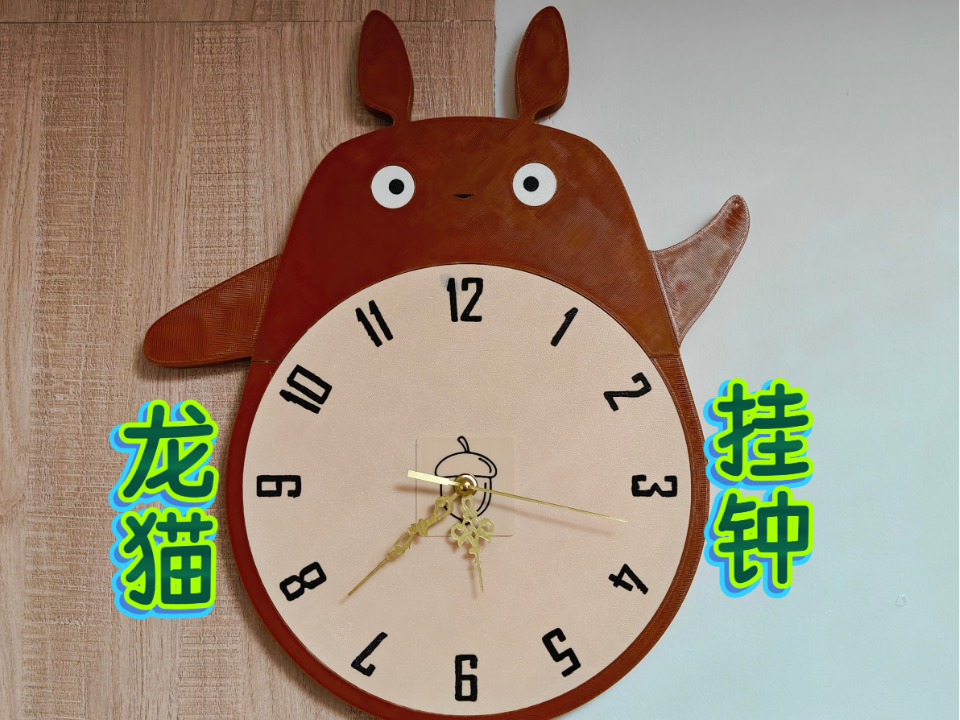 龙猫挂钟 别让时间偷偷溜走