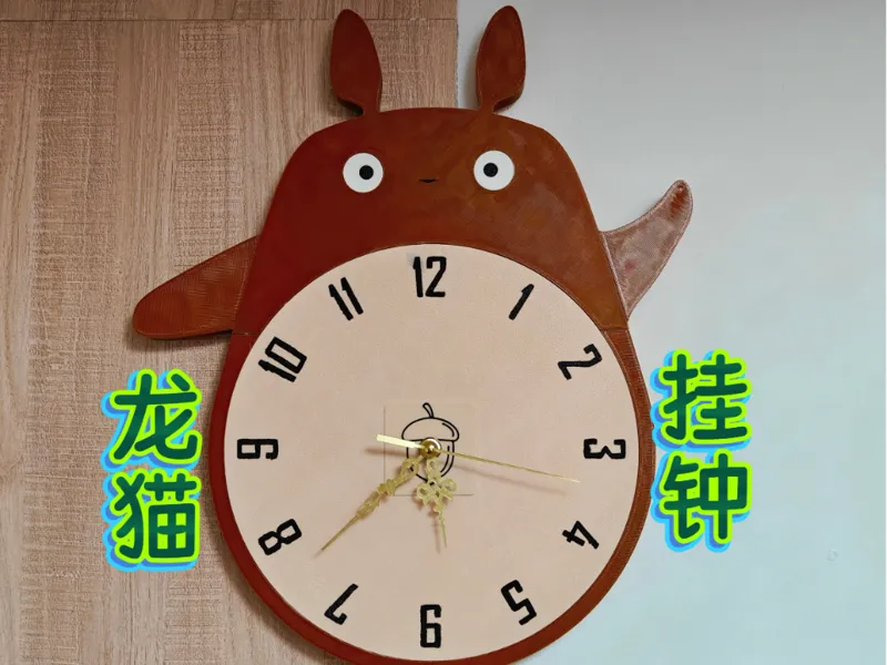 龙猫挂钟 别让时间偷偷溜走