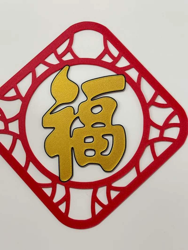 Festival Couplets with the Chinese Character "福", 春联