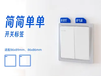 墙面开关面板 开关标签系统