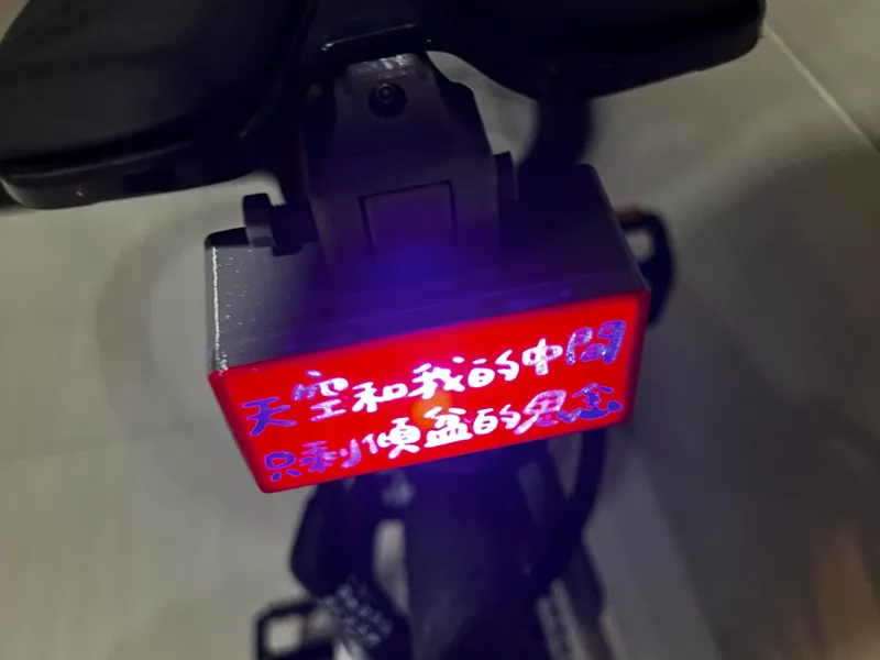 五迷自制捷安特座垫车尾灯