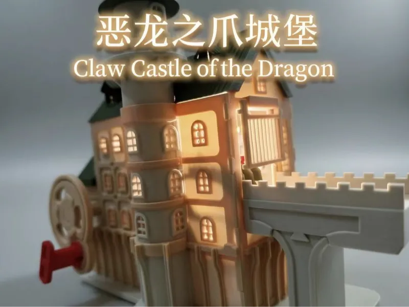恶龙之爪城堡(可动创意存钱罐)