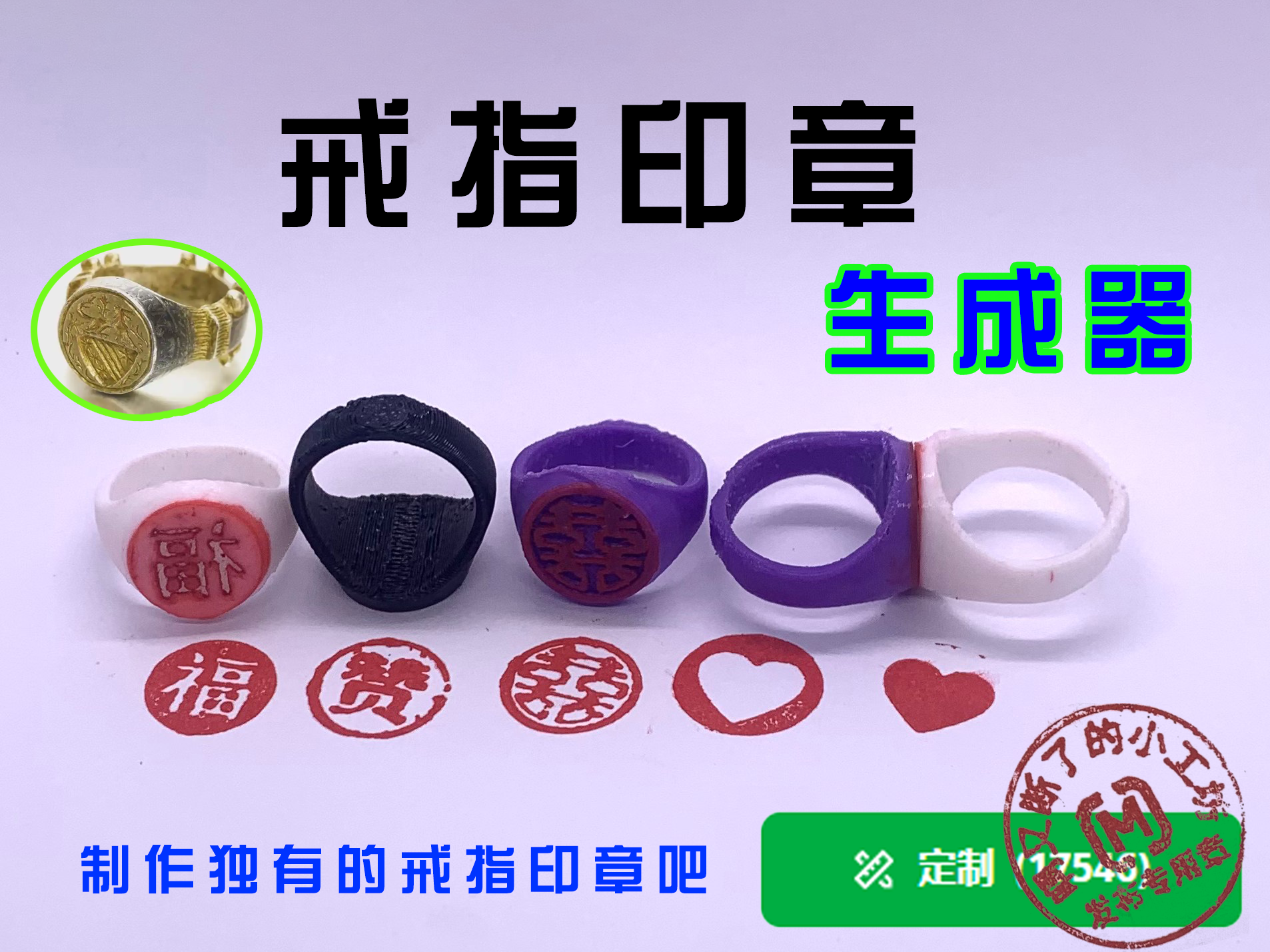 戒指印章生成器