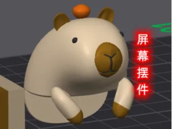 Screen decoration - Capibara（屏幕摆件--卡皮巴拉）