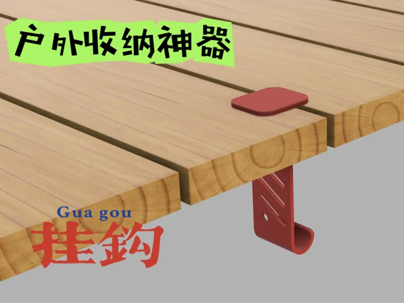 户外收纳神器！让露营体验瞬间升级的蛋卷桌挂钩（可挂垃圾袋、手电筒、水杯等）