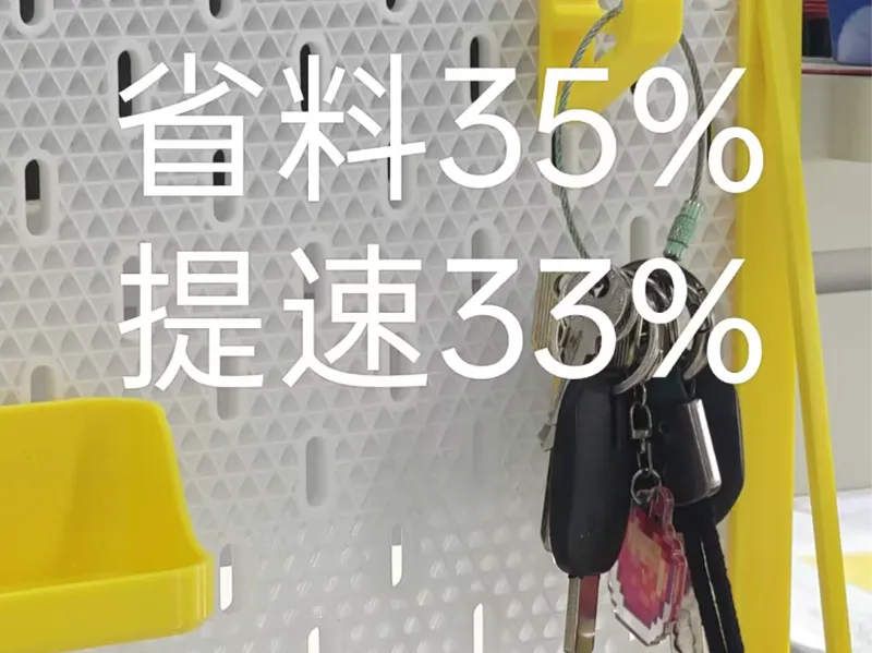 超省料宜家洞洞板