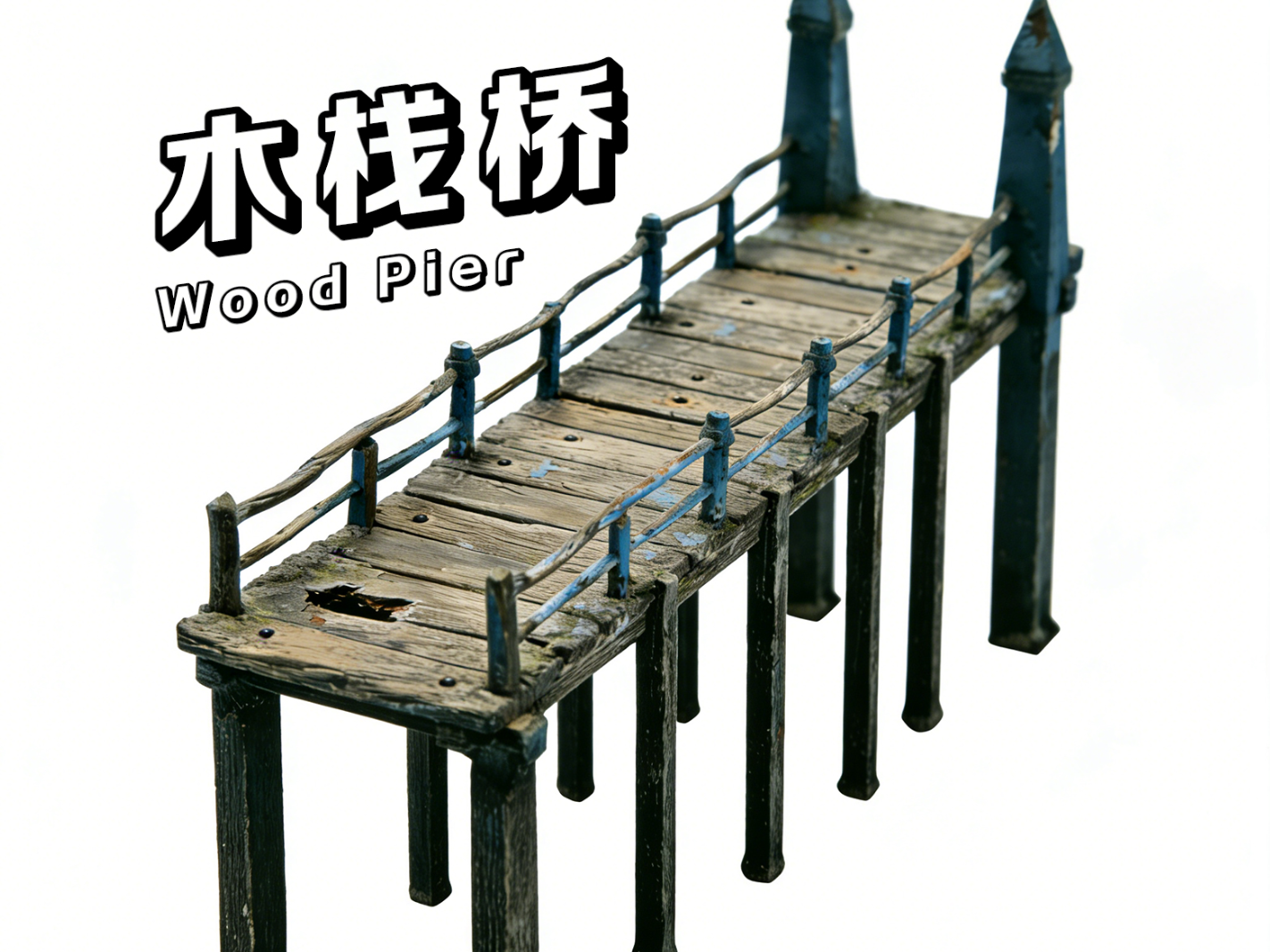 1:64 旧木栈桥微缩模型｜复古港口场景核心摆件