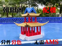 朝阳阁配楼多色一体打印