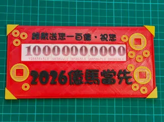 一百億紅包袋_台灣新台幣壹佰圓專用