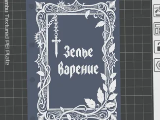 Блокнот А6 "Зельеварение"