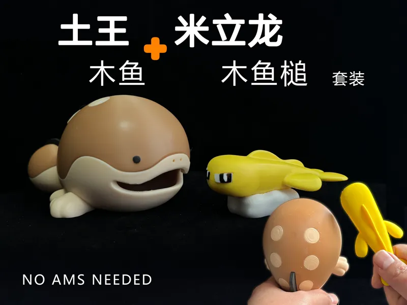 宝可梦朱紫土王木鱼米立龙木鱼槌套装无需ams