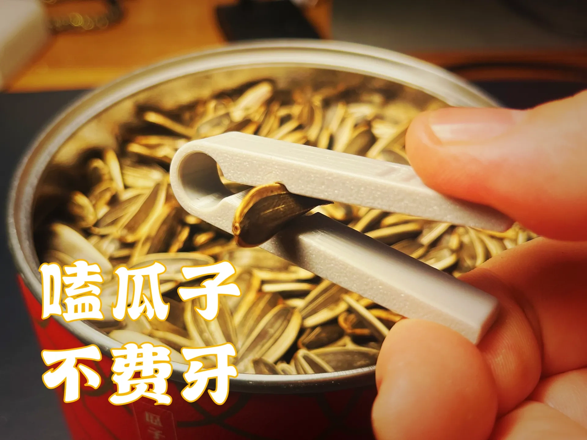 Miniatura 1 do modelo 3D 瓜子开口器极简版，小孩儿嗑瓜子不费牙 嗑瓜子 瓜子神器 瓜子开壳器，瓜子剥壳神器