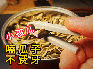 瓜子开口器极简版，小孩儿嗑瓜子不费牙 嗑瓜子 瓜子神器 瓜子开壳器，瓜子剥壳神器