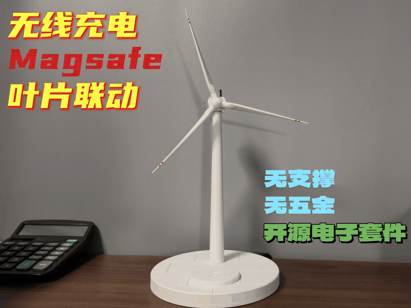 风力发电无线充电器V2.1