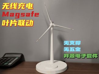 风力发电无线充电器V2.1